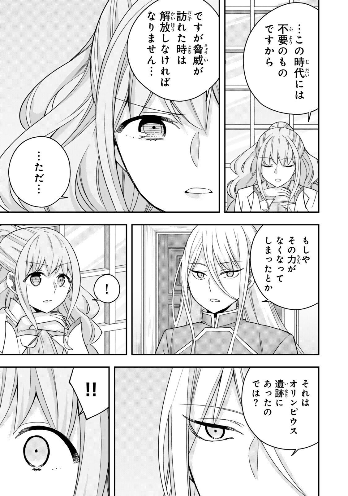 其實,我乃最強? Chap 133 - Next Chap 134