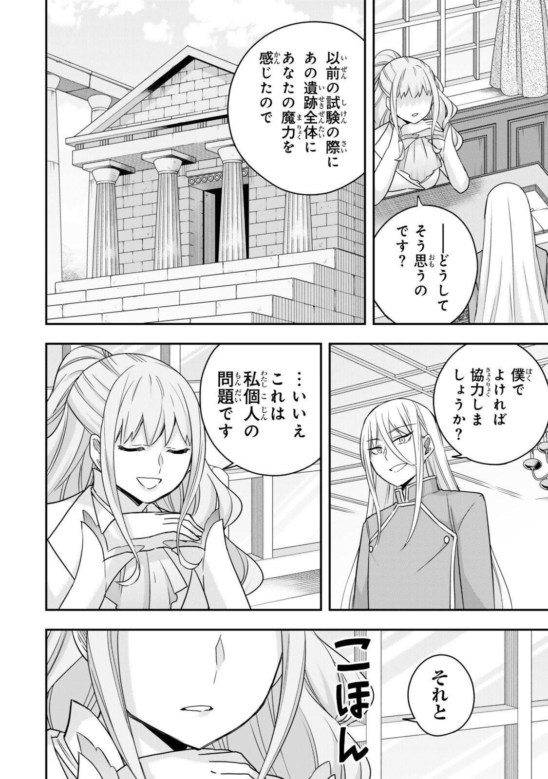 其實,我乃最強? Chap 133 - Next Chap 134