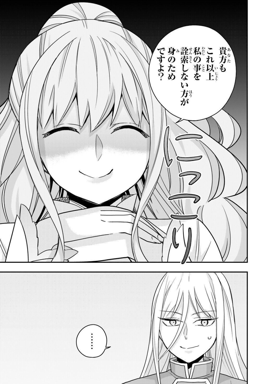 其實,我乃最強? Chap 133 - Next Chap 134