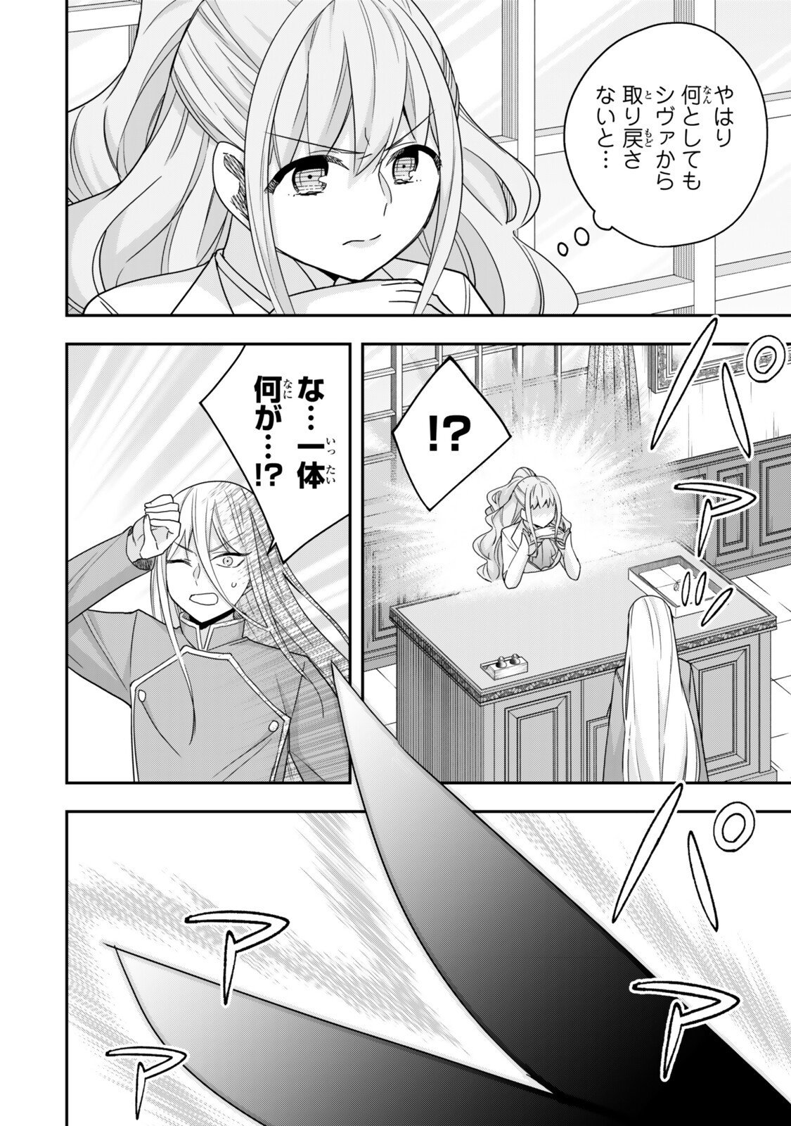 其實,我乃最強? Chap 133 - Next Chap 134