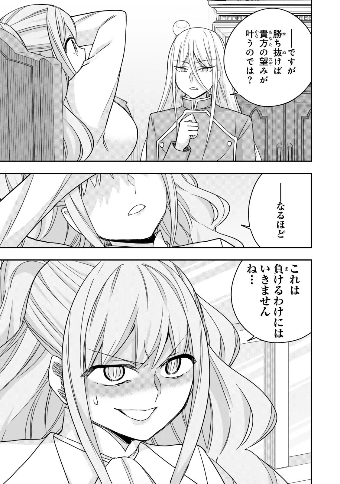 其實,我乃最強? Chap 133 - Next Chap 134