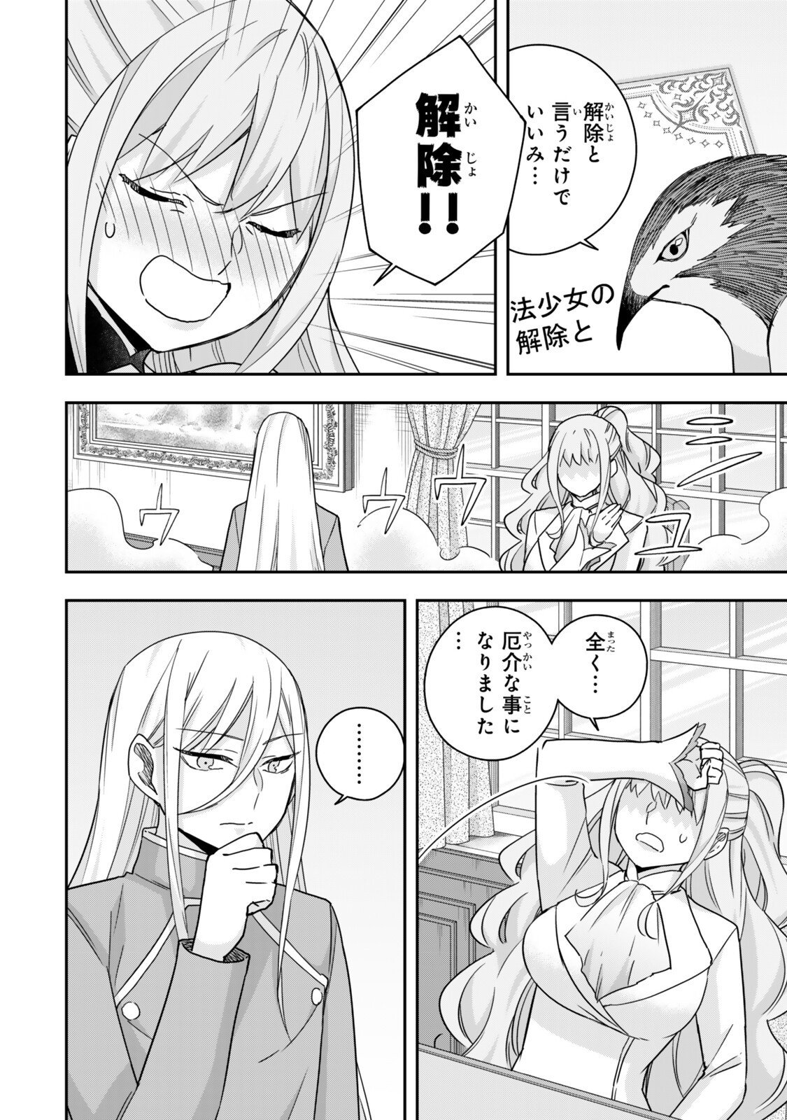 其實,我乃最強? Chap 133 - Next Chap 134