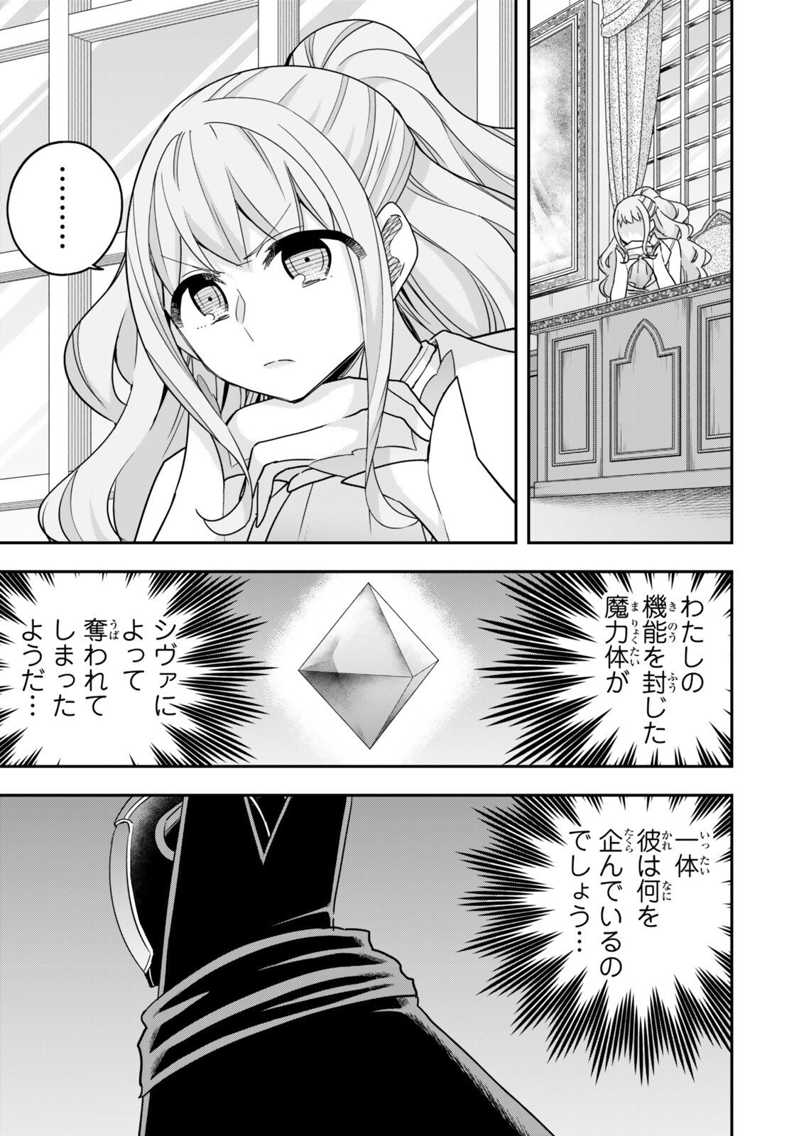 其實,我乃最強? Chap 133 - Next Chap 134