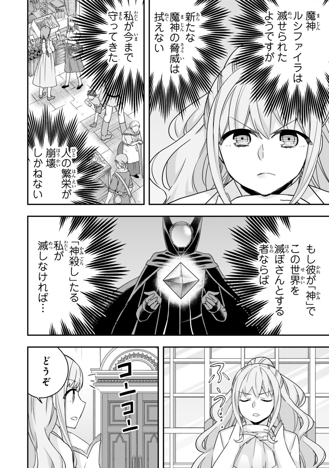 其實,我乃最強? Chap 133 - Next Chap 134