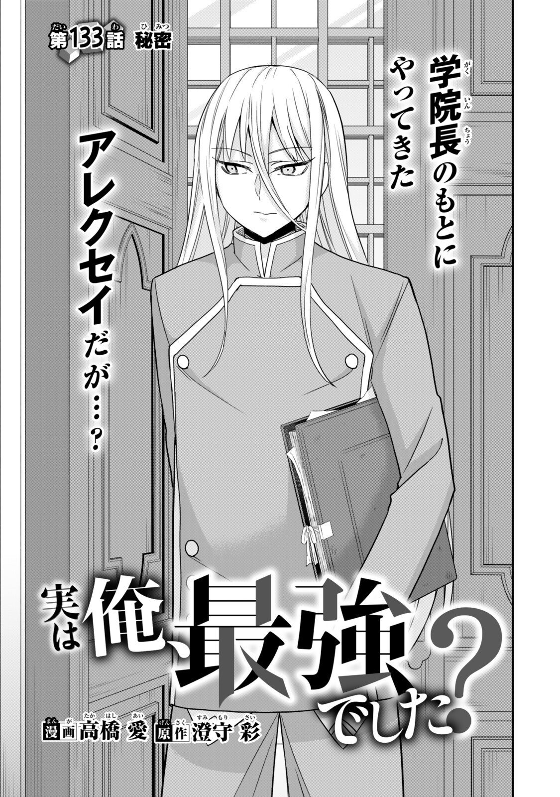 其實,我乃最強? Chap 133 - Next Chap 134