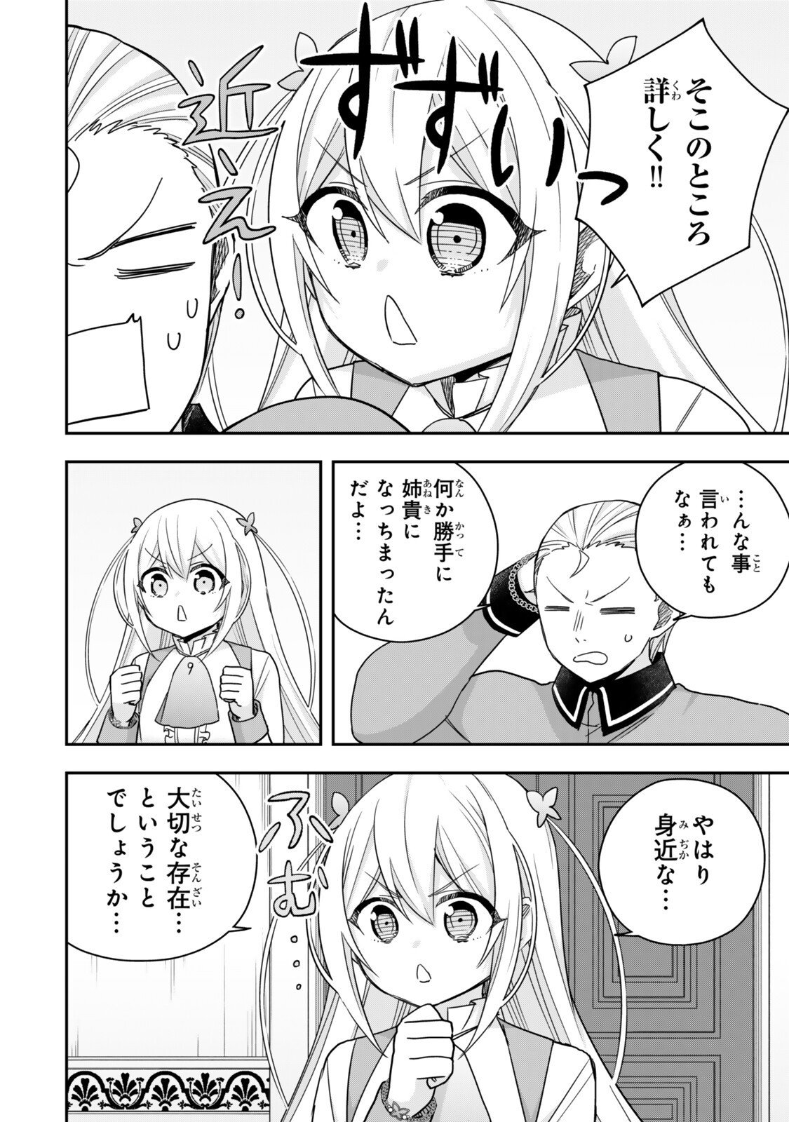 其實,我乃最強? Chap 134 - Next Chap 135