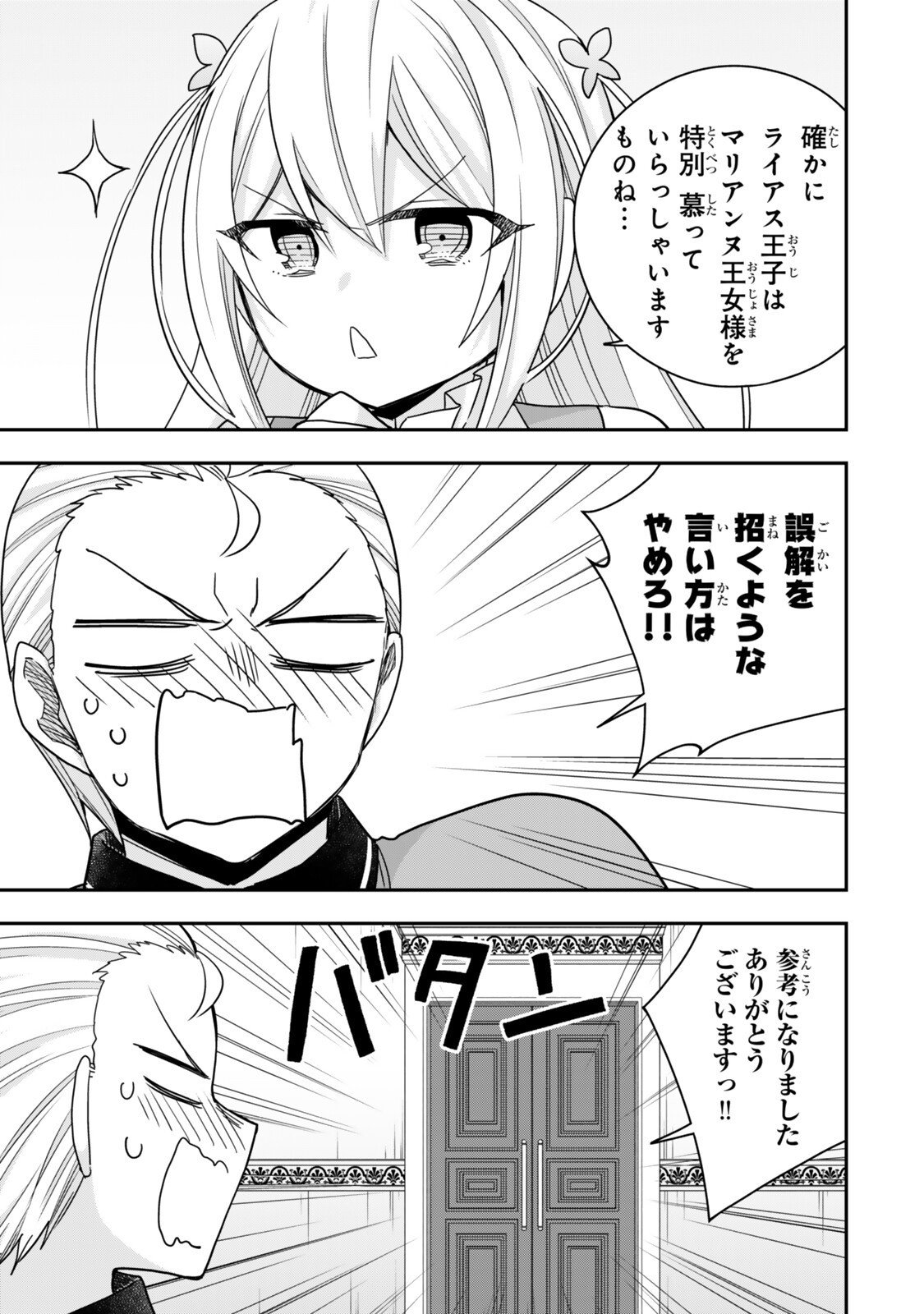 其實,我乃最強? Chap 134 - Next Chap 135
