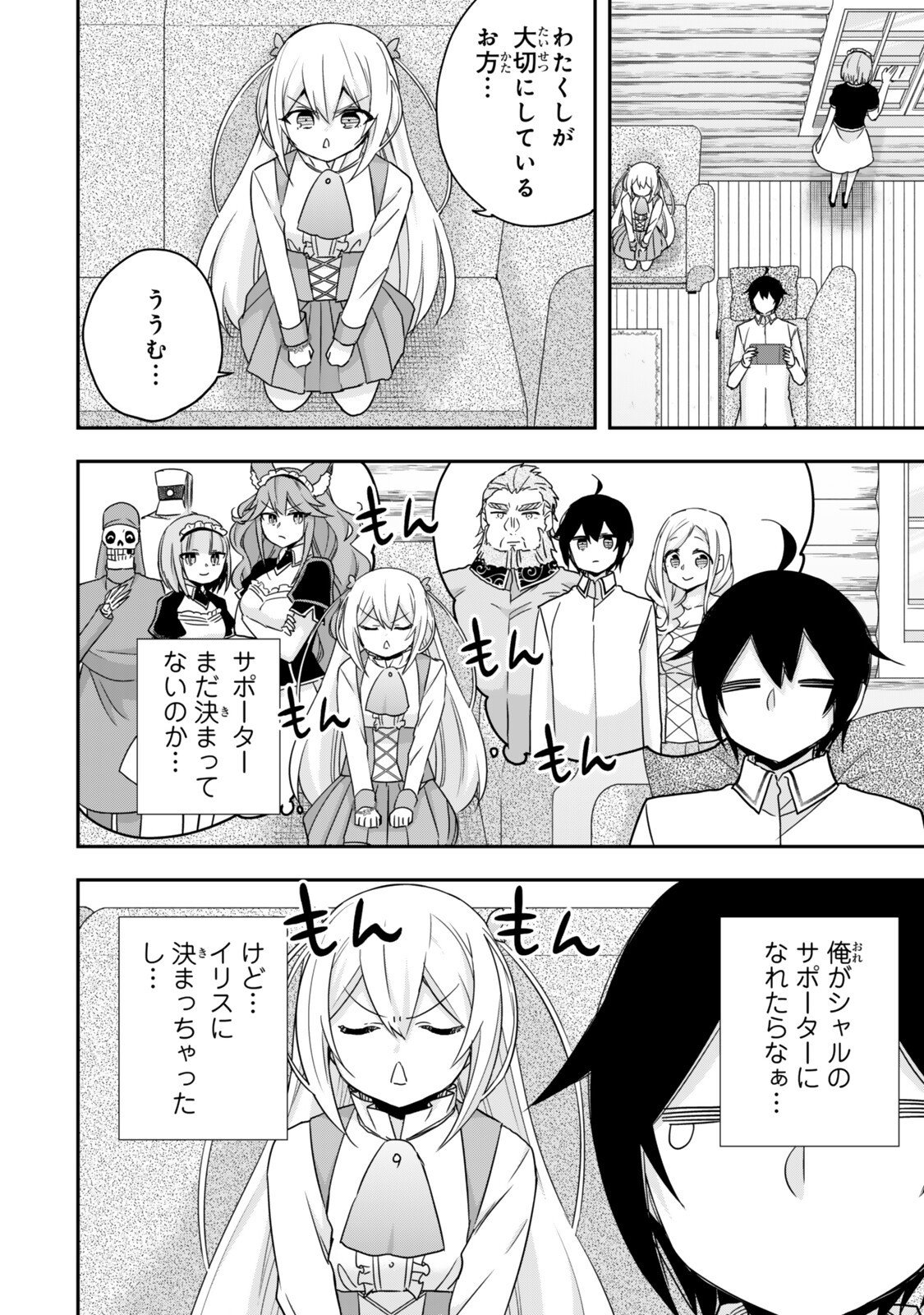 其實,我乃最強? Chap 134 - Next Chap 135