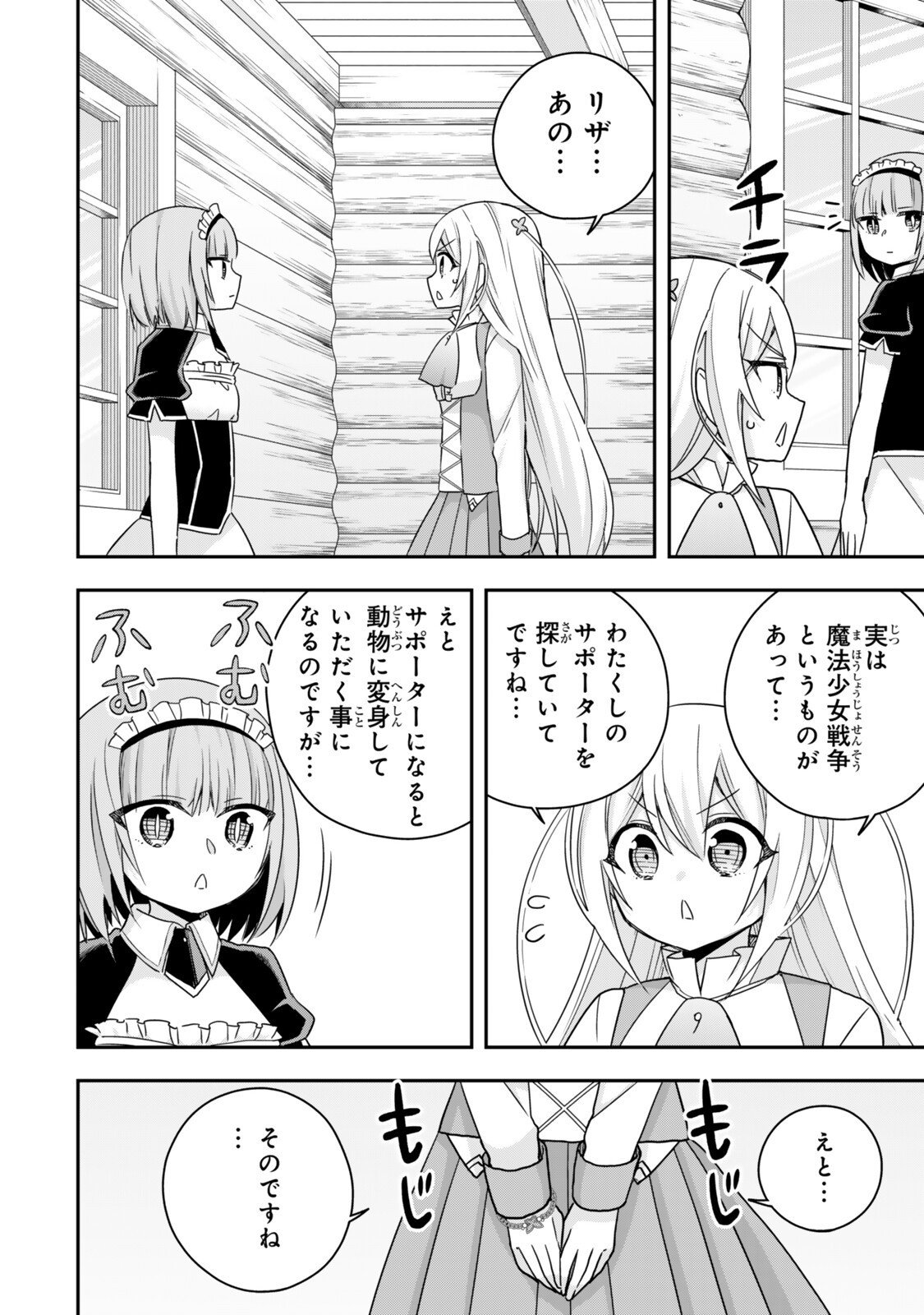 其實,我乃最強? Chap 134 - Next Chap 135