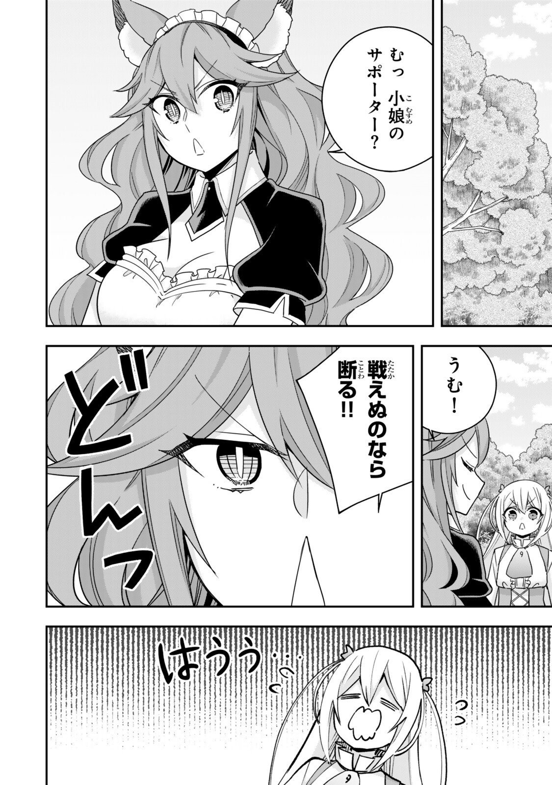 其實,我乃最強? Chap 134 - Next Chap 135