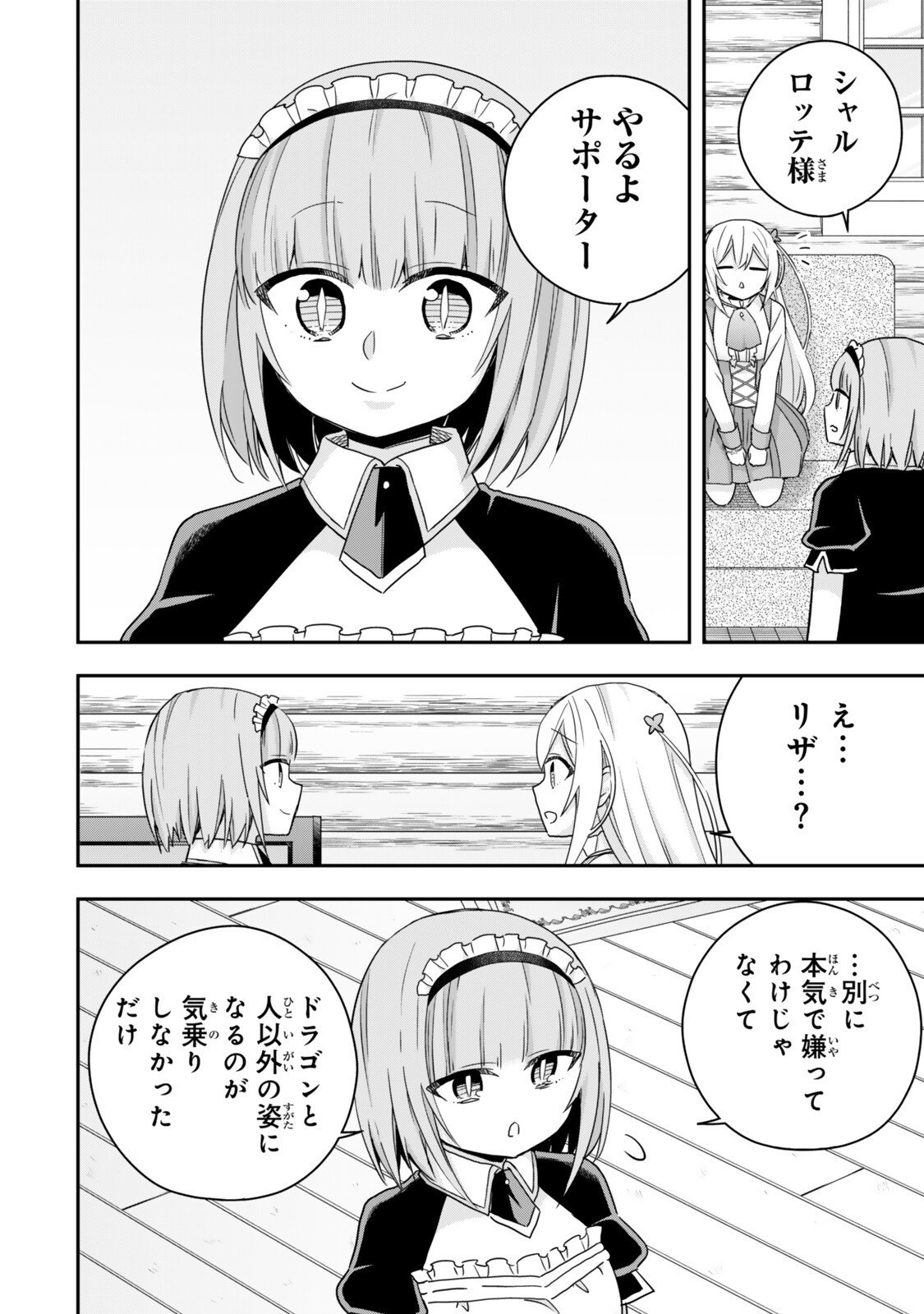 其實,我乃最強? Chap 134 - Next Chap 135
