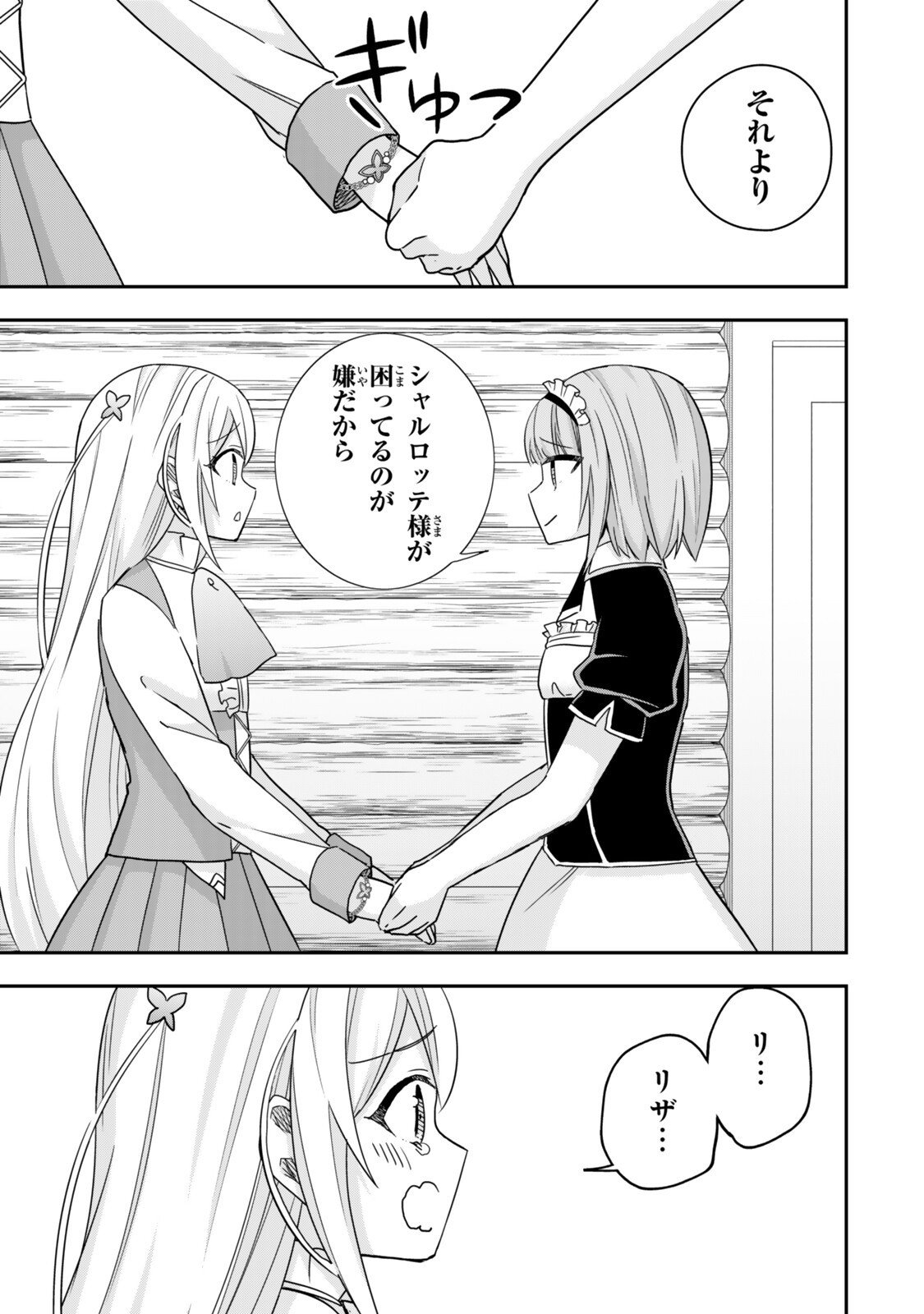 其實,我乃最強? Chap 134 - Next Chap 135