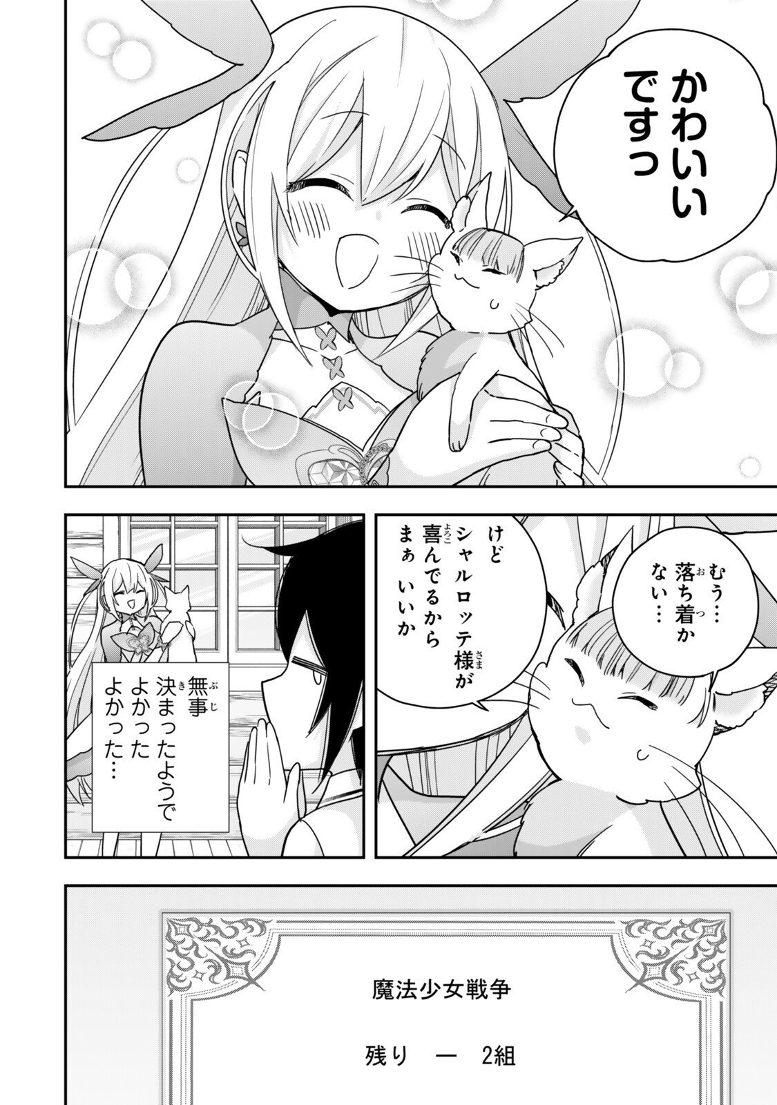 其實,我乃最強? Chap 134 - Next Chap 135