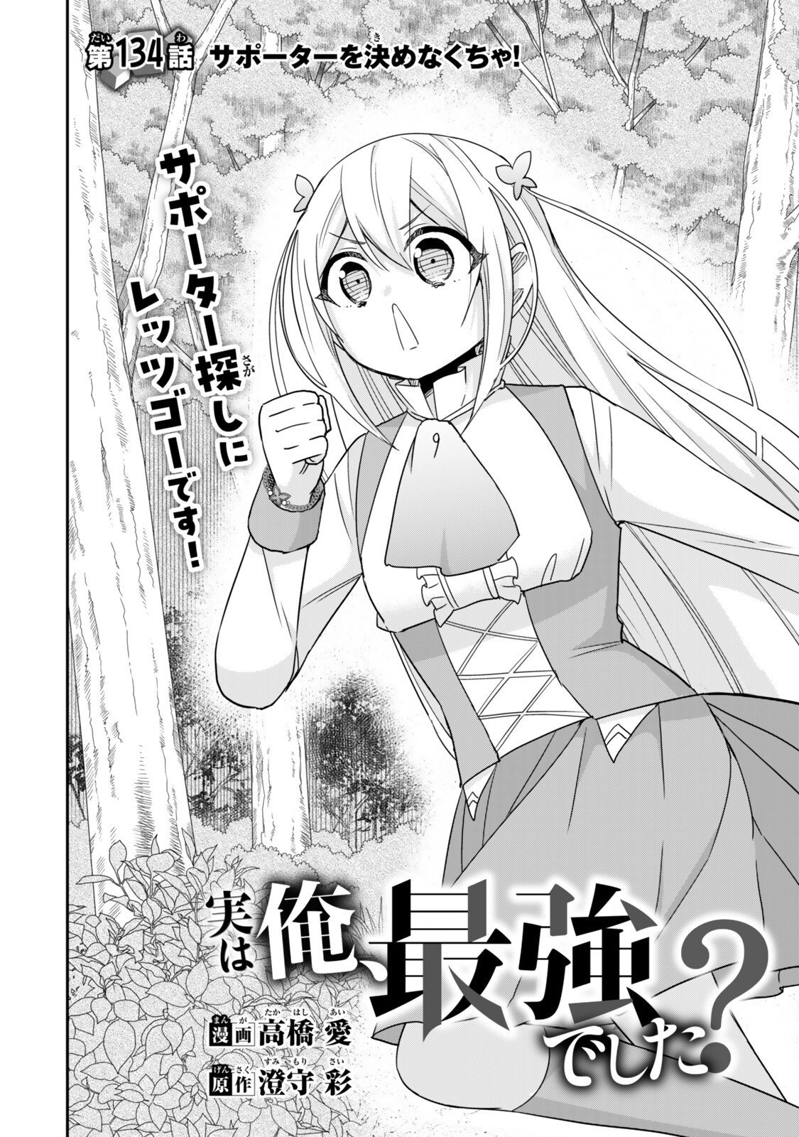 其實,我乃最強? Chap 134 - Next Chap 135