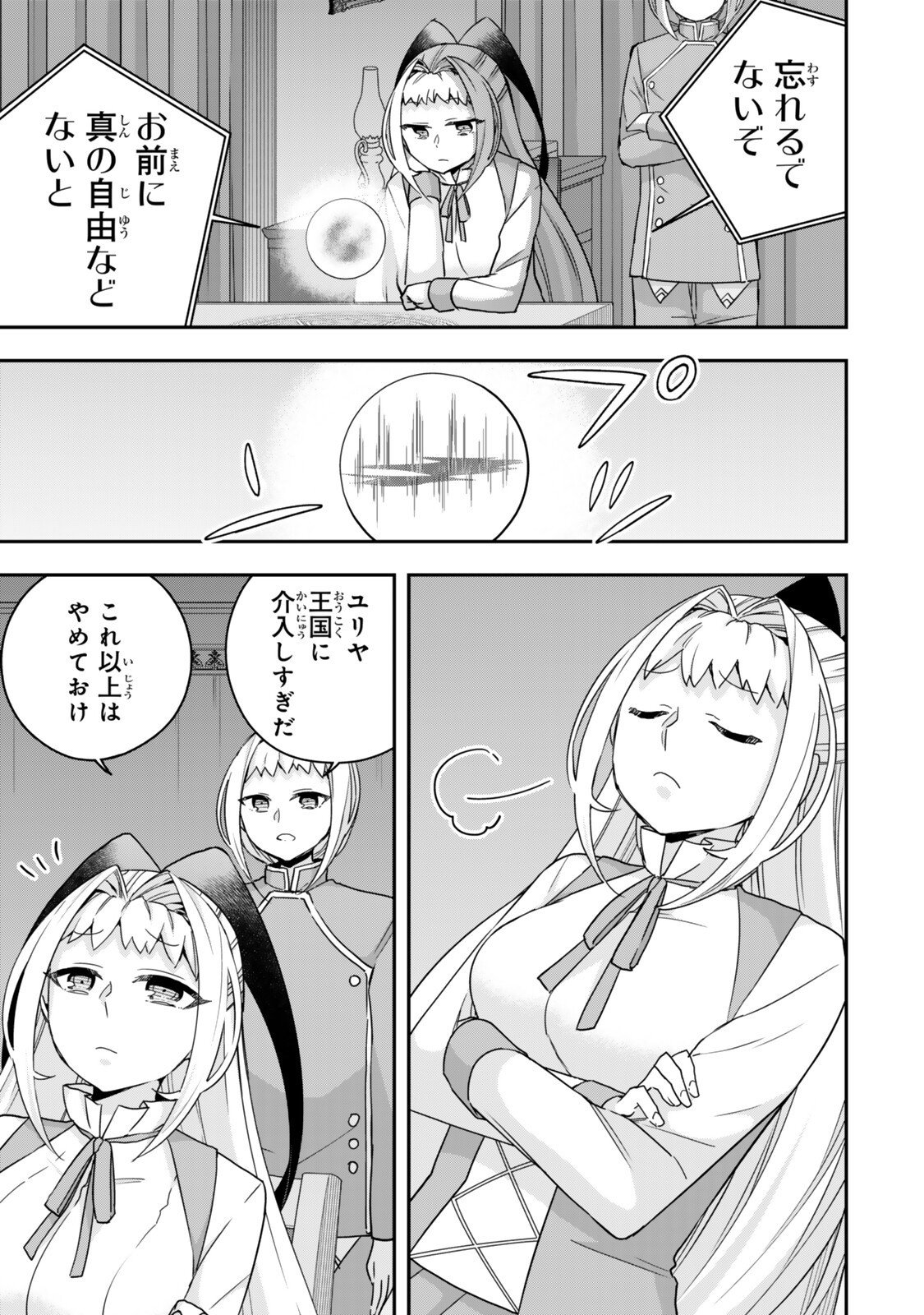 其實,我乃最強? Chap 135.1 - Next Chap 136.1