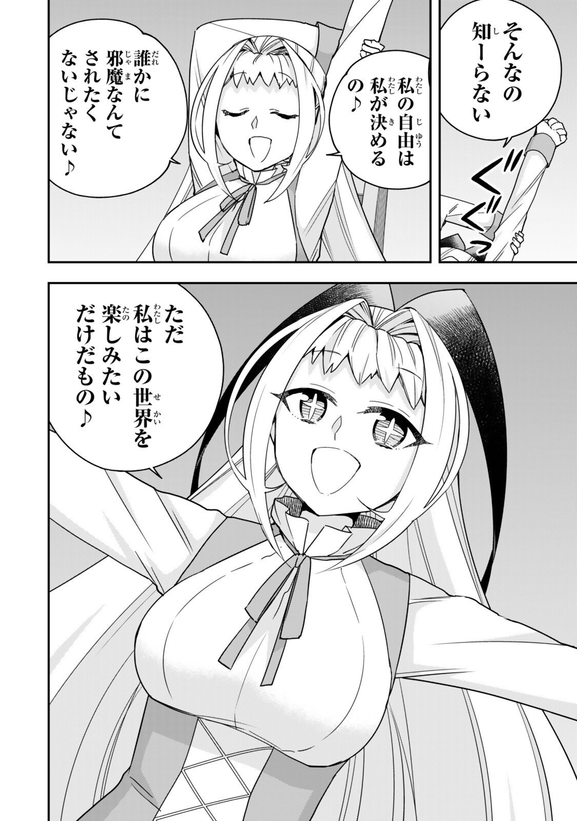 其實,我乃最強? Chap 135.1 - Next Chap 136.1