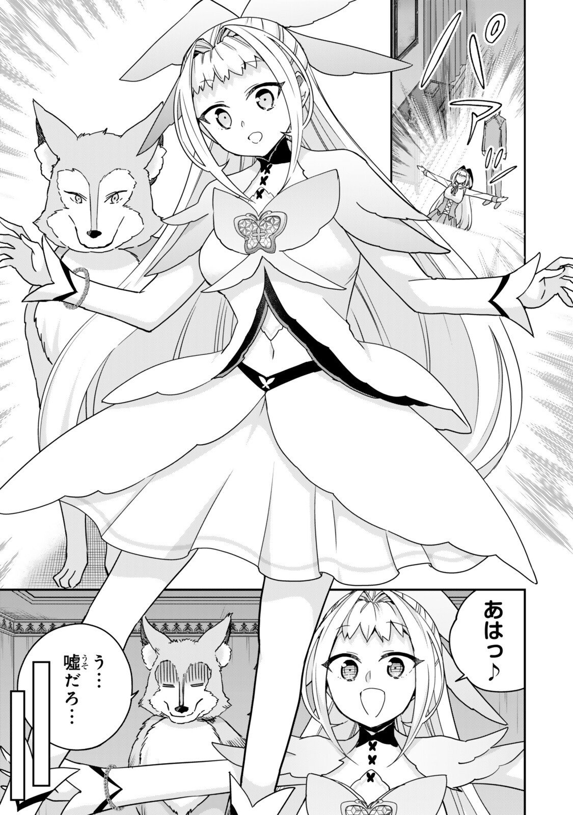其實,我乃最強? Chap 135.1 - Next Chap 136.1