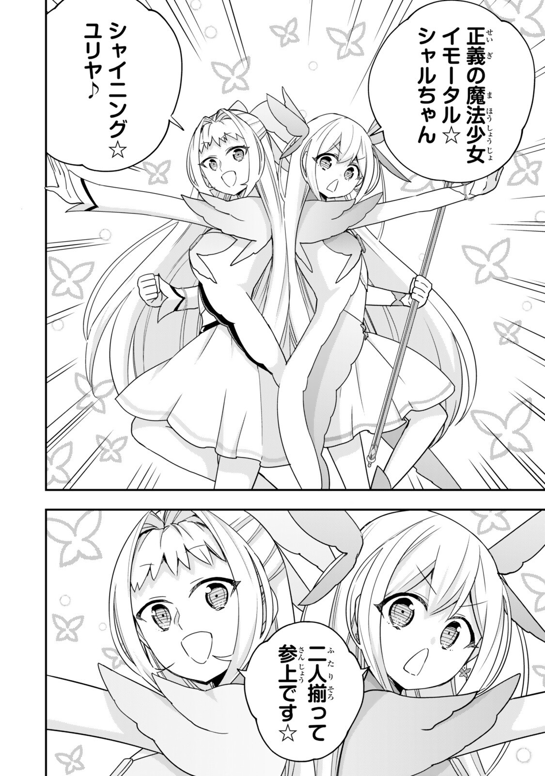 其實,我乃最強? Chap 135.2 - Next Chap 136.2