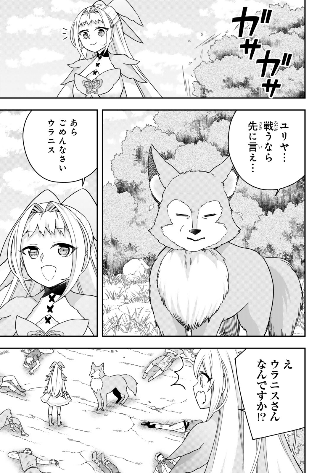 其實,我乃最強? Chap 135.2 - Next Chap 136.2
