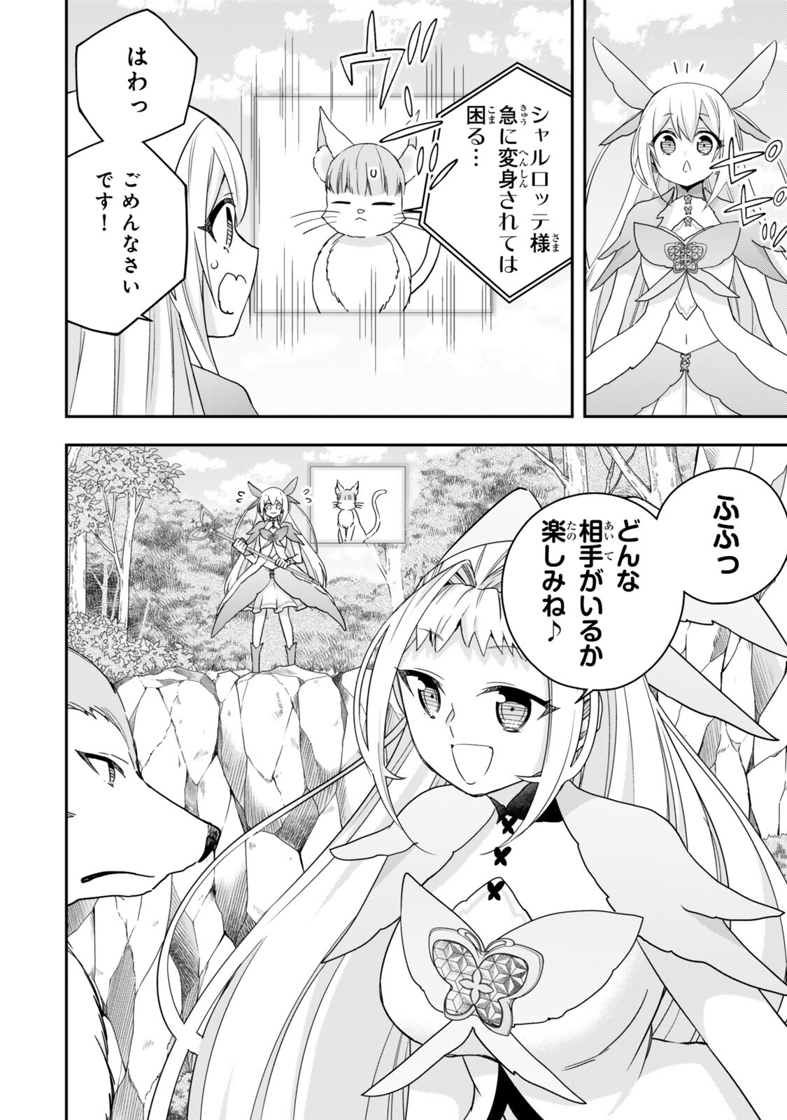 其實,我乃最強? Chap 135.2 - Next Chap 136.2