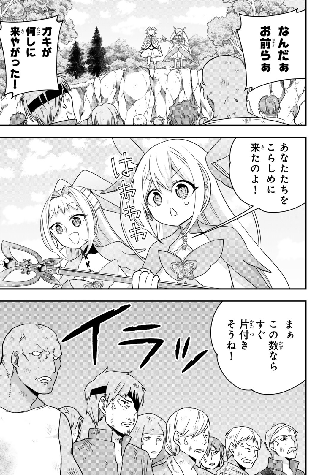 其實,我乃最強? Chap 135.2 - Next Chap 136.2