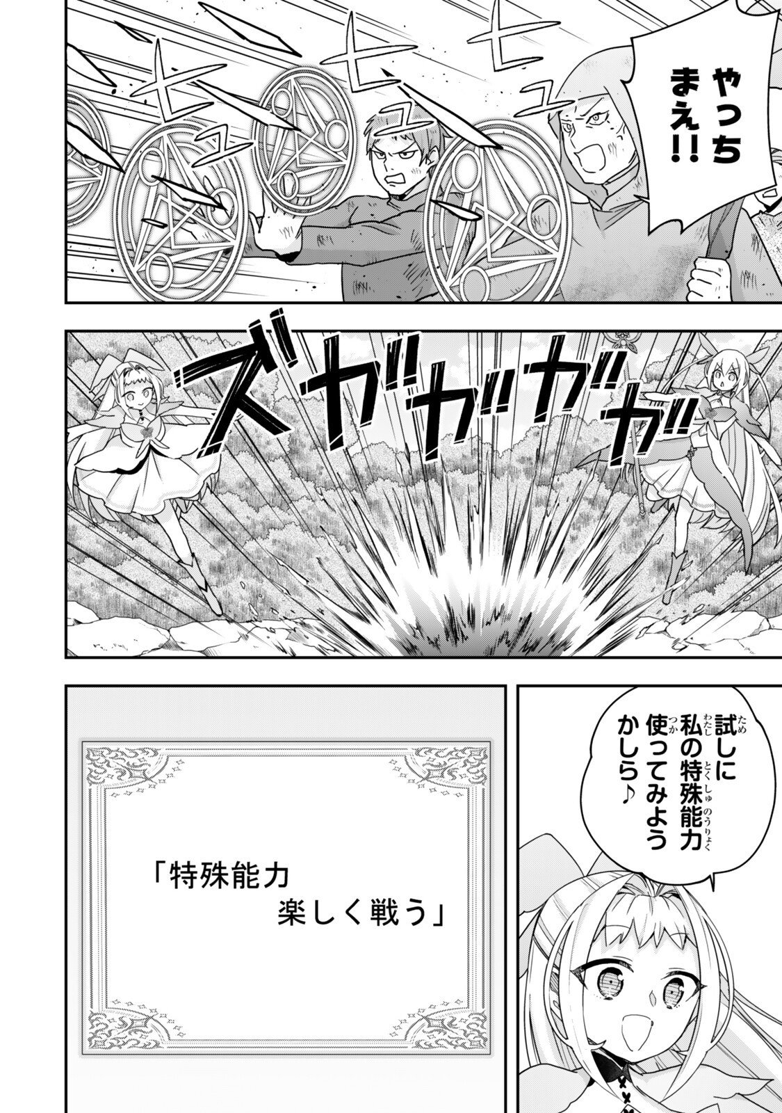 其實,我乃最強? Chap 135.2 - Next Chap 136.2