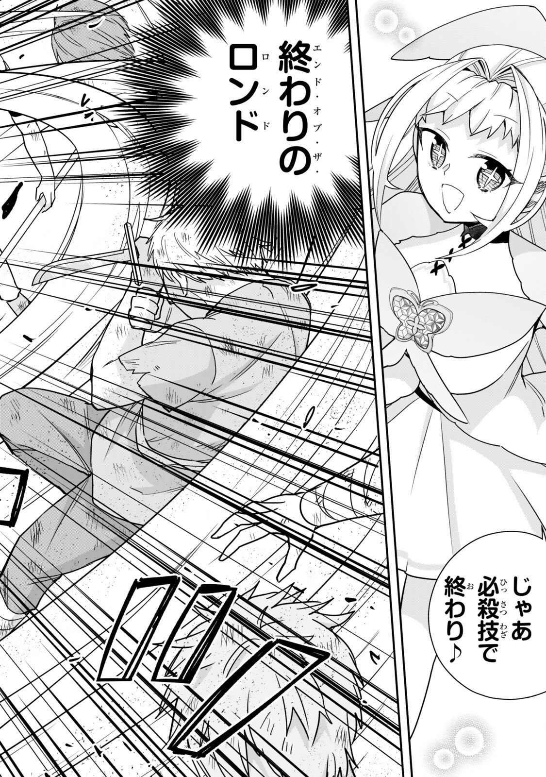 其實,我乃最強? Chap 135.2 - Next Chap 136.2