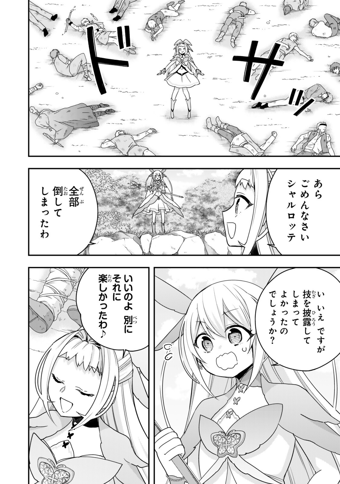 其實,我乃最強? Chap 135.2 - Next Chap 136.2