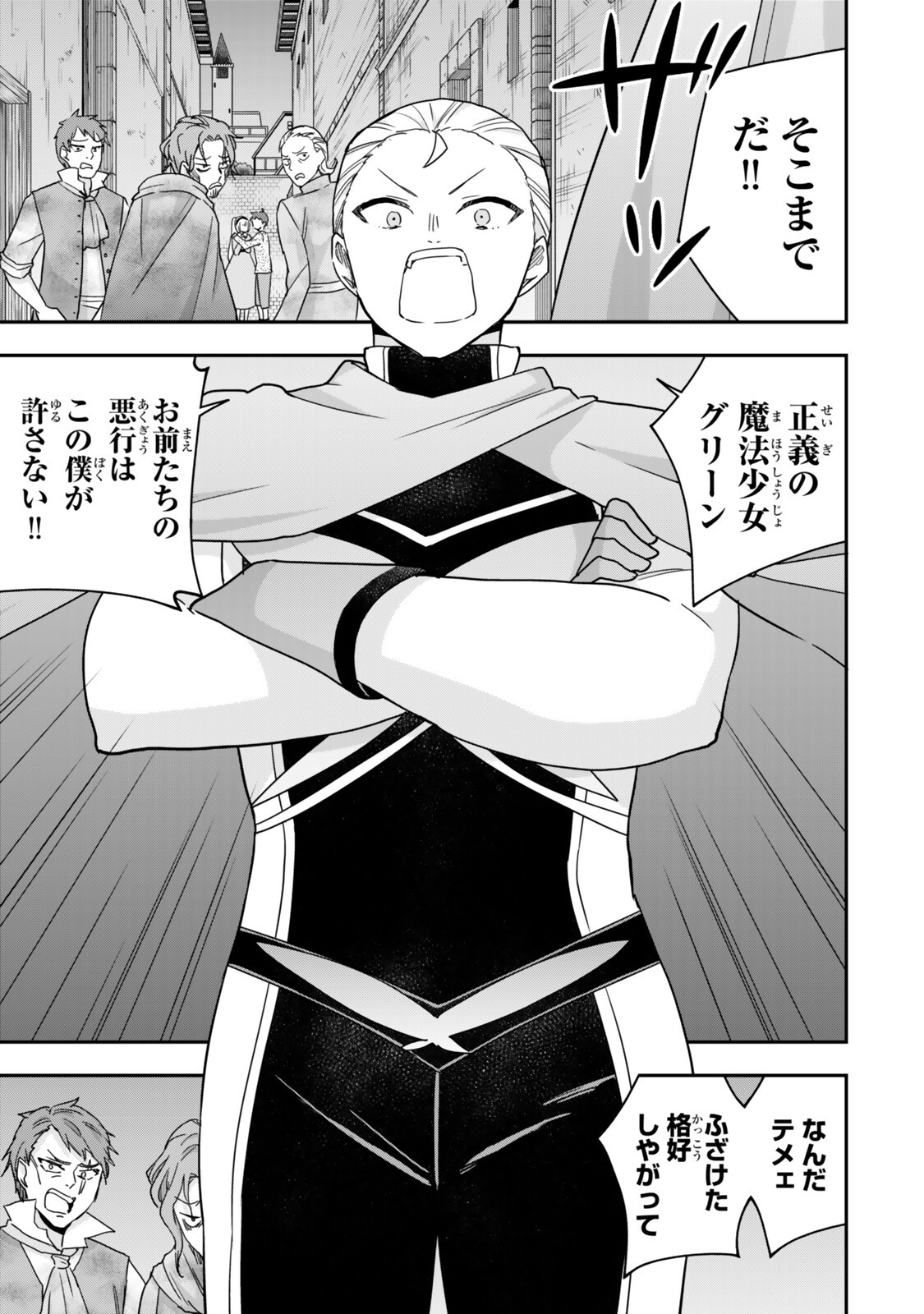 其實,我乃最強? Chap 136 - Next Chap 137