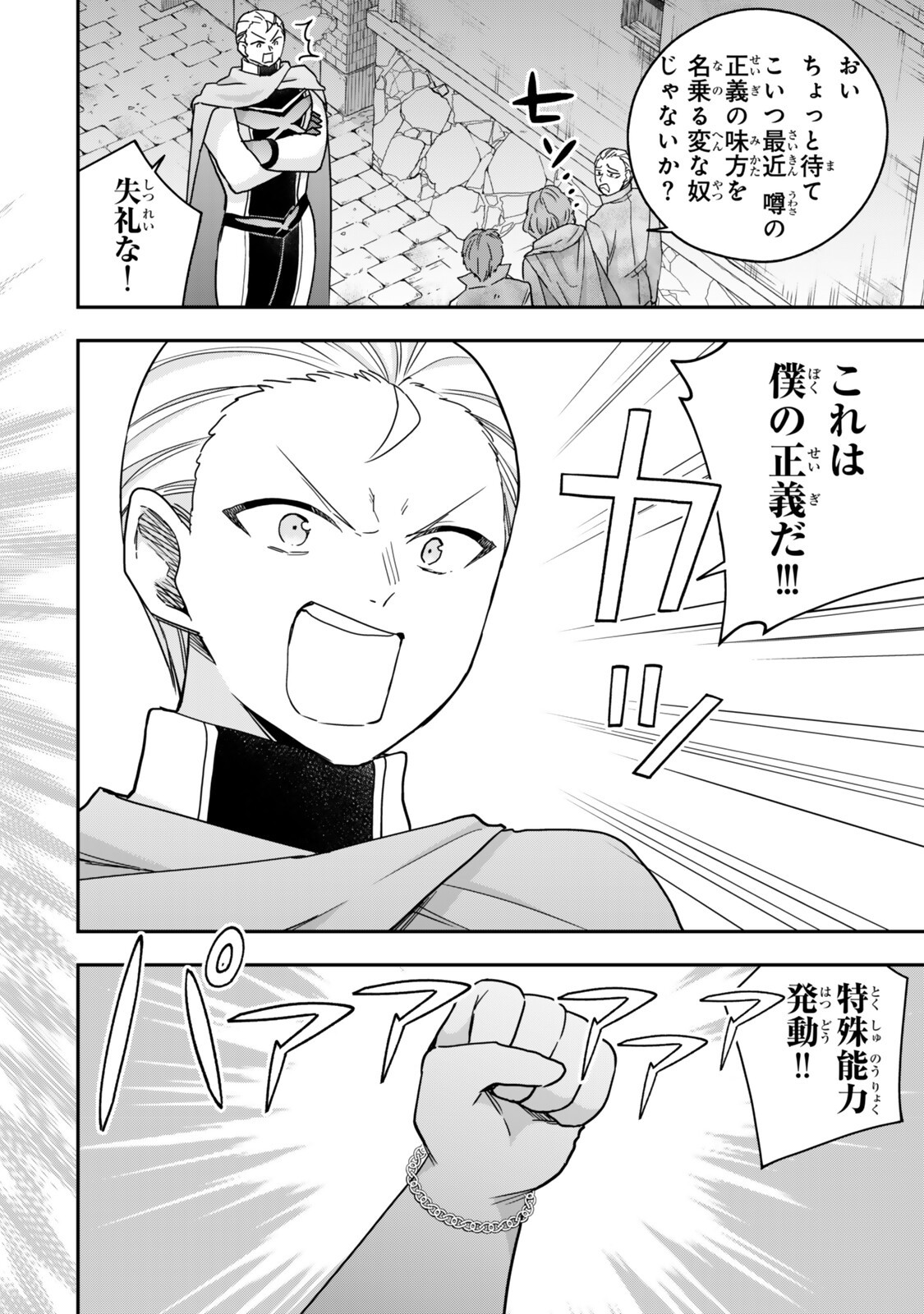 其實,我乃最強? Chap 136 - Next Chap 137