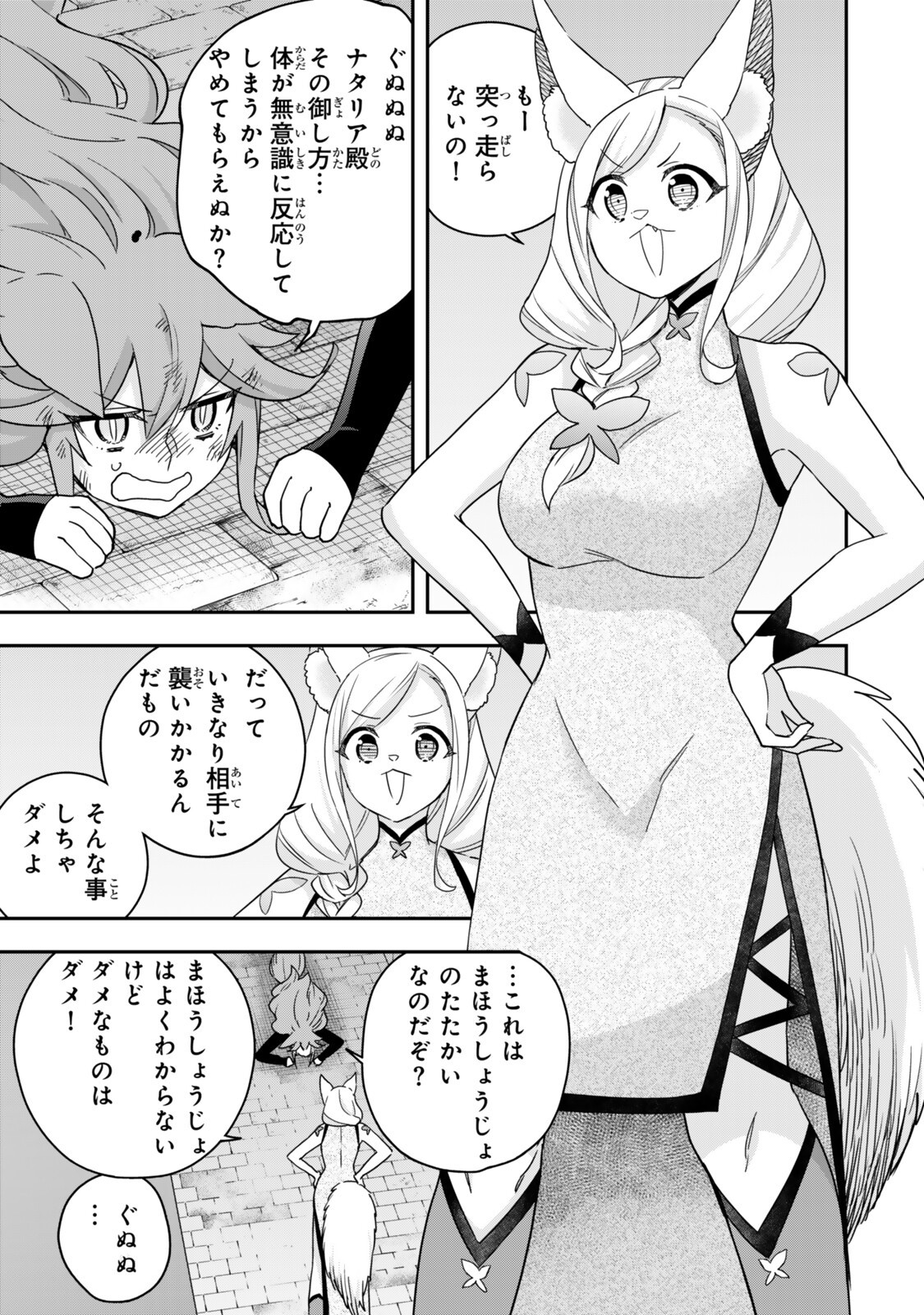 其實,我乃最強? Chap 136 - Next Chap 137