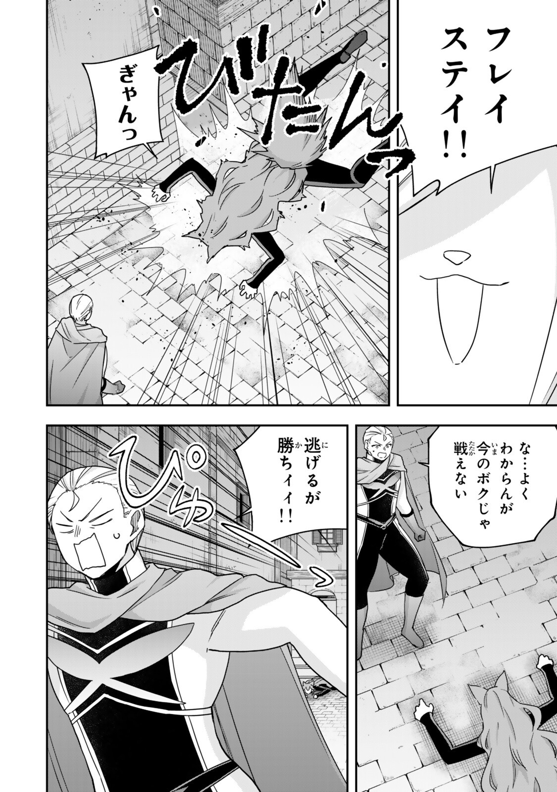 其實,我乃最強? Chap 136 - Next Chap 137