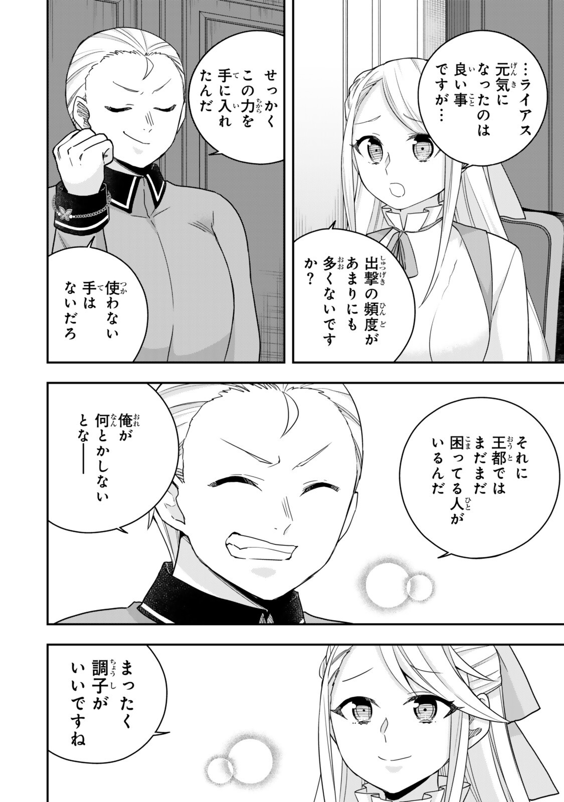 其實,我乃最強? Chap 136 - Next Chap 137