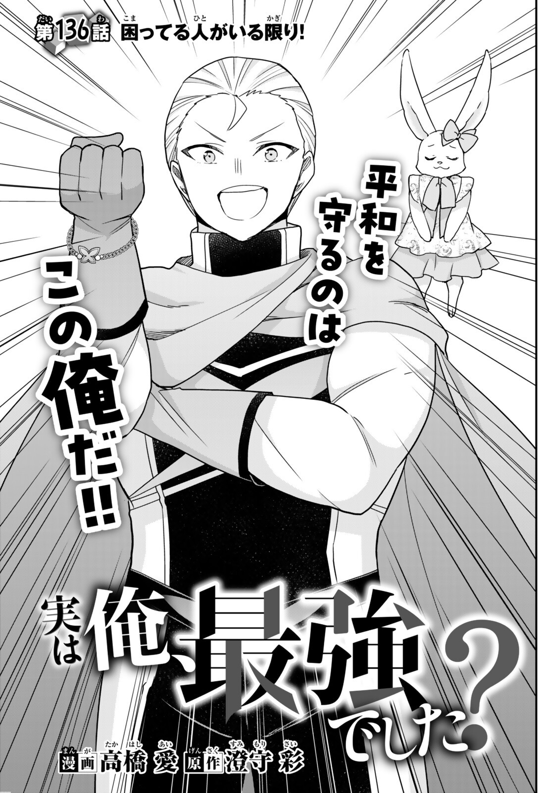 其實,我乃最強? Chap 136 - Next Chap 137