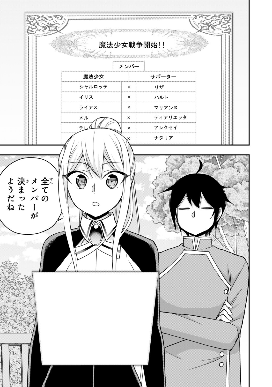 其實,我乃最強? Chap 137.1 - Next Chap 138.1