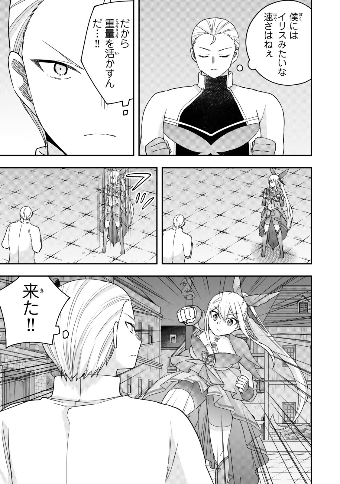 其實,我乃最強? Chap 137.1 - Next Chap 138.1