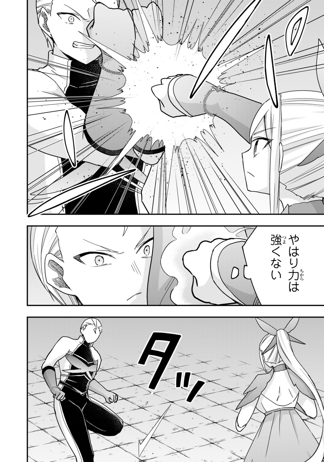 其實,我乃最強? Chap 137.1 - Next Chap 138.1