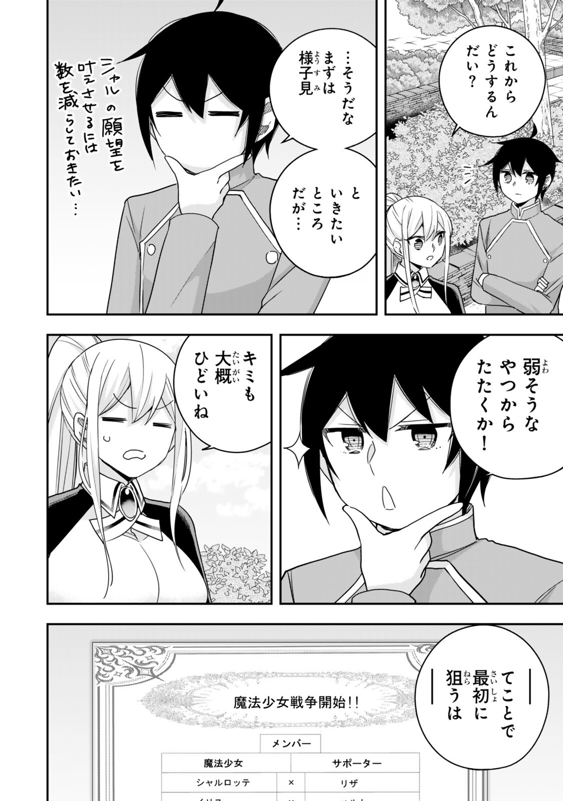 其實,我乃最強? Chap 137.1 - Next Chap 138.1