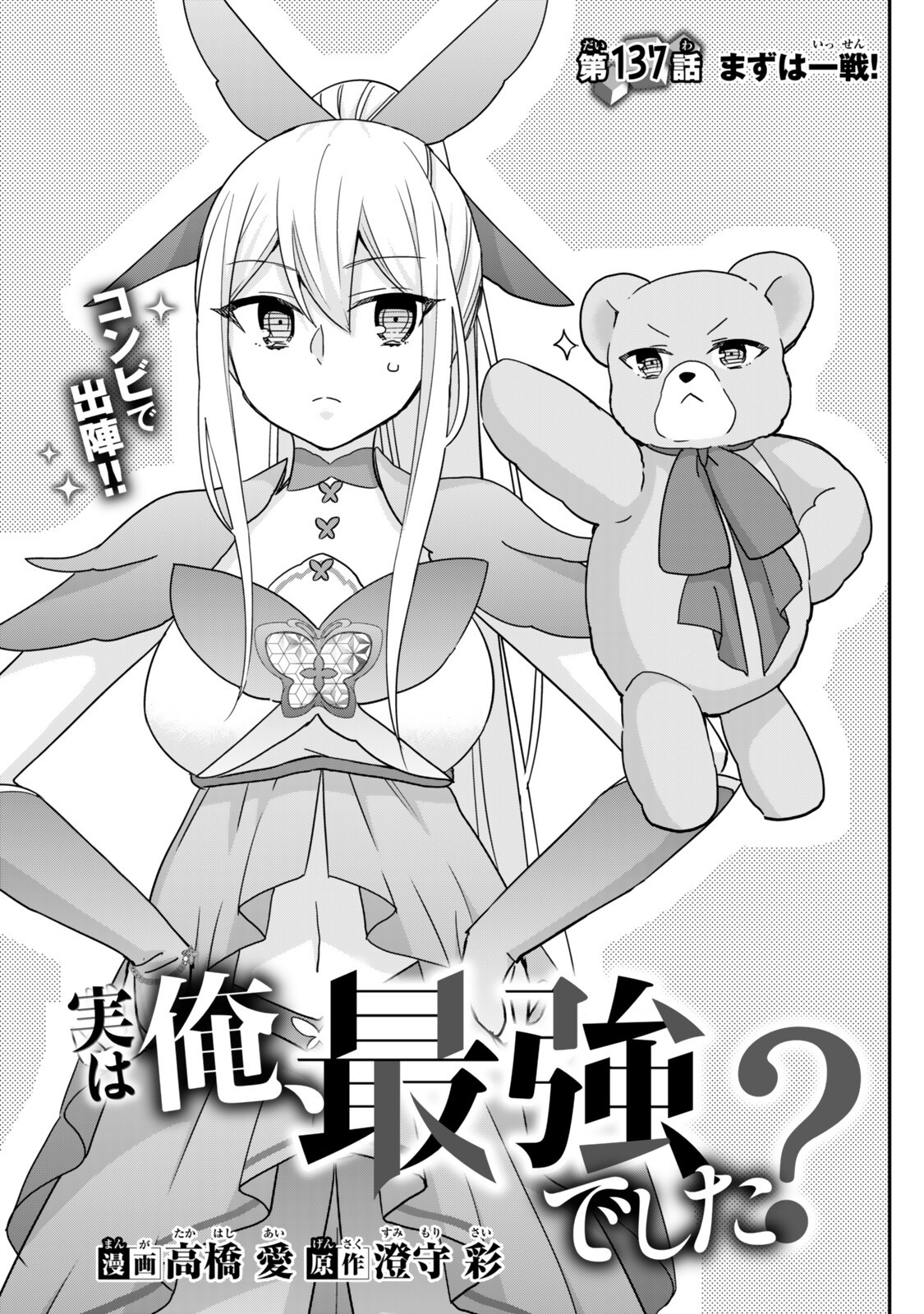 其實,我乃最強? Chap 137.1 - Next Chap 138.1