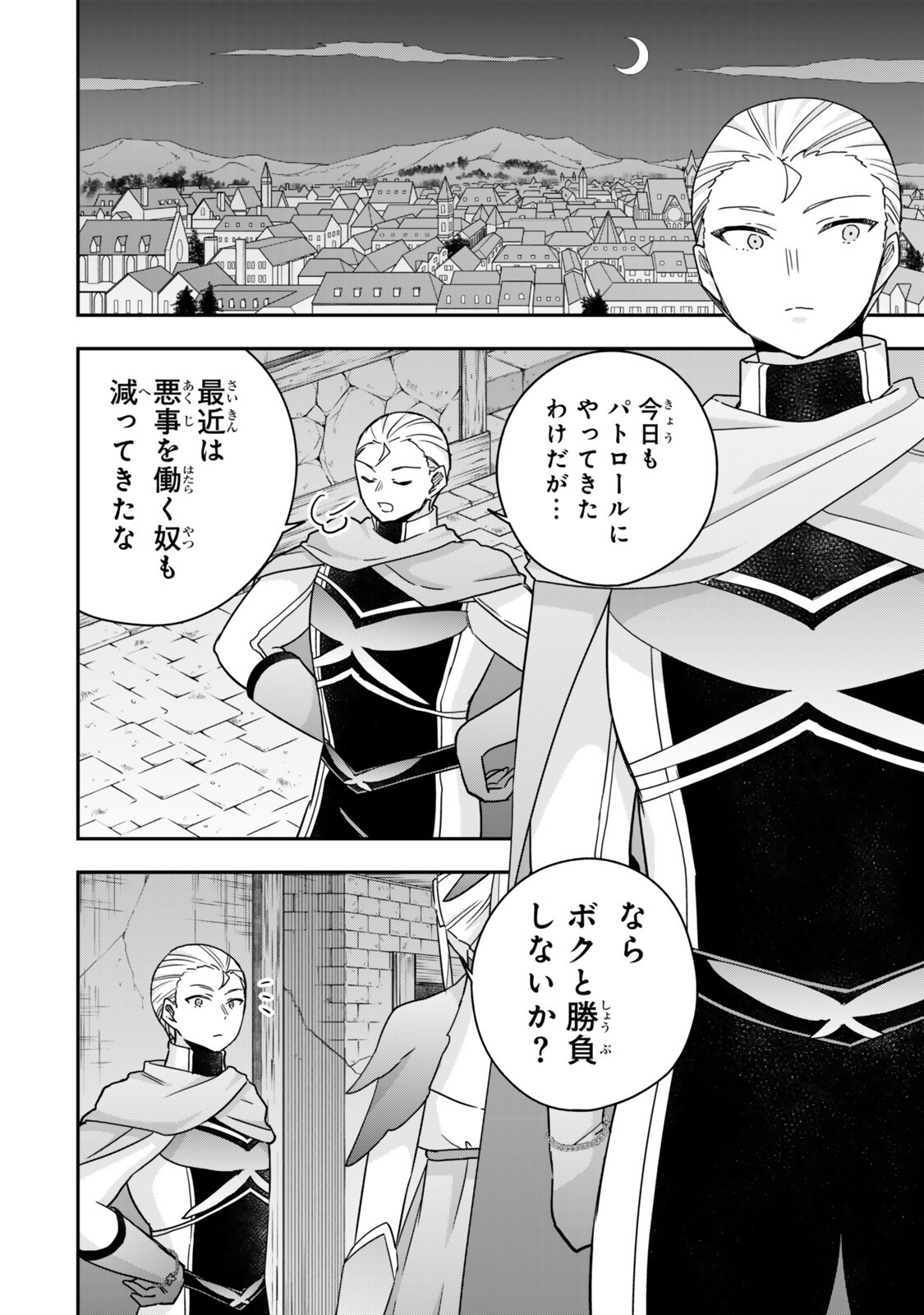 其實,我乃最強? Chap 137.1 - Next Chap 138.1
