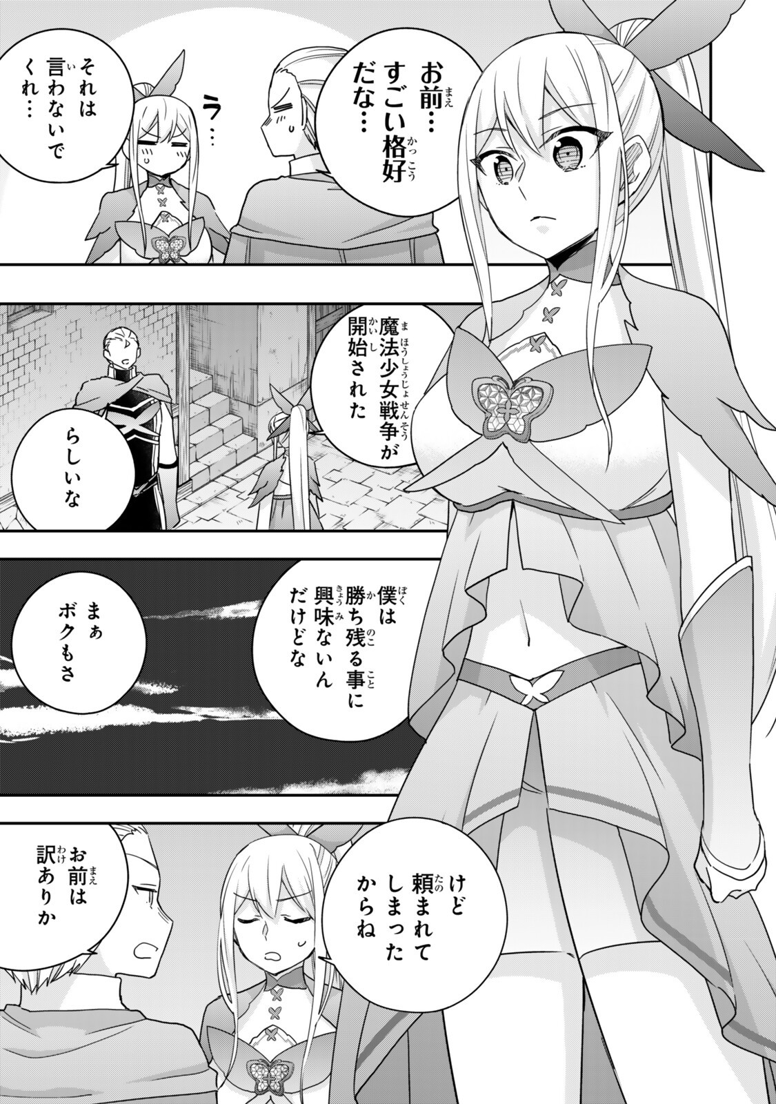 其實,我乃最強? Chap 137.1 - Next Chap 138.1