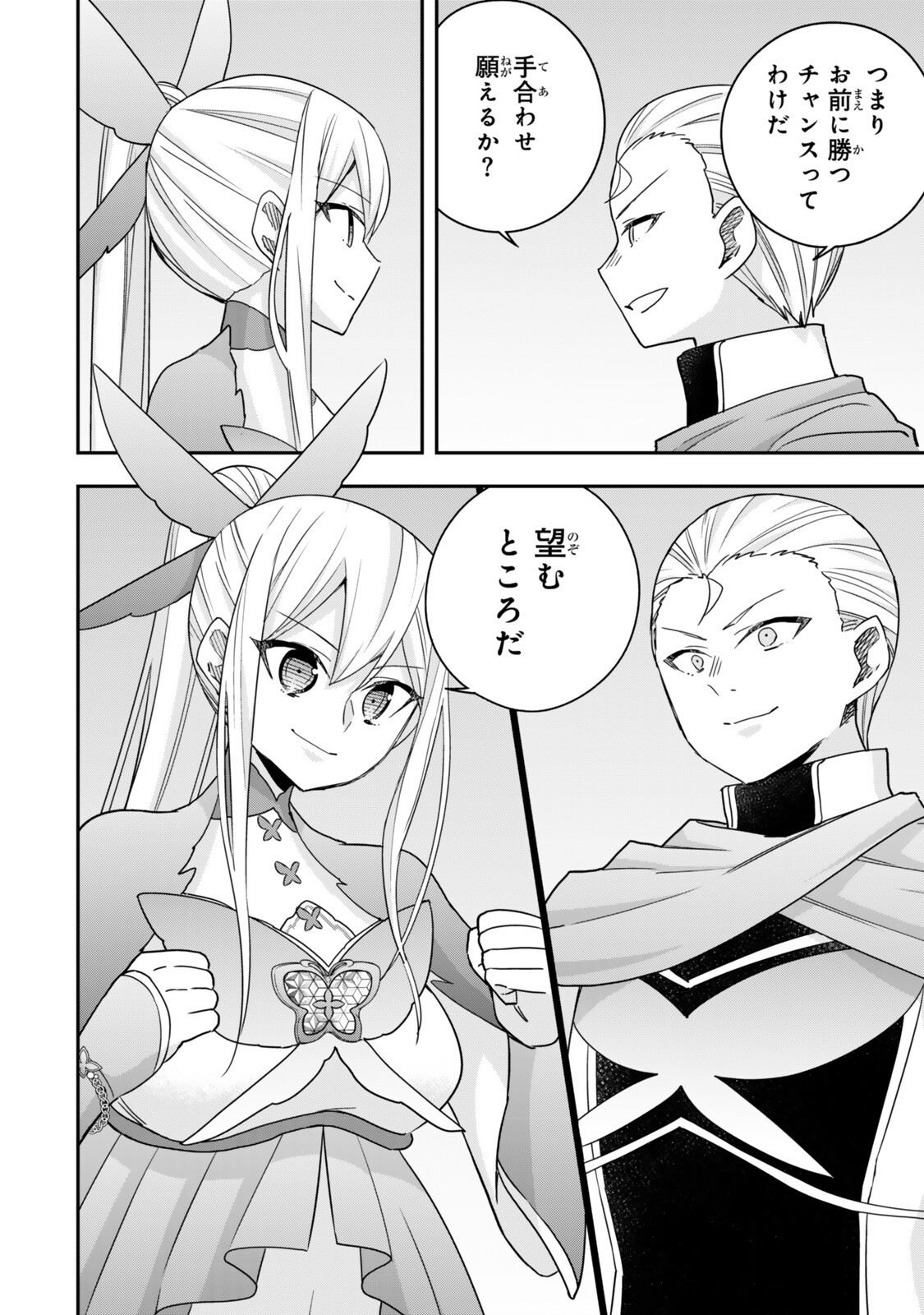 其實,我乃最強? Chap 137.1 - Next Chap 138.1