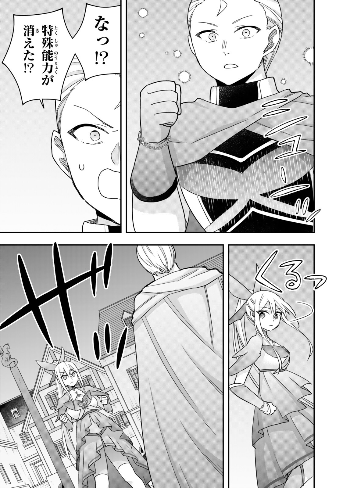 其實,我乃最強? Chap 137.1 - Next Chap 138.1