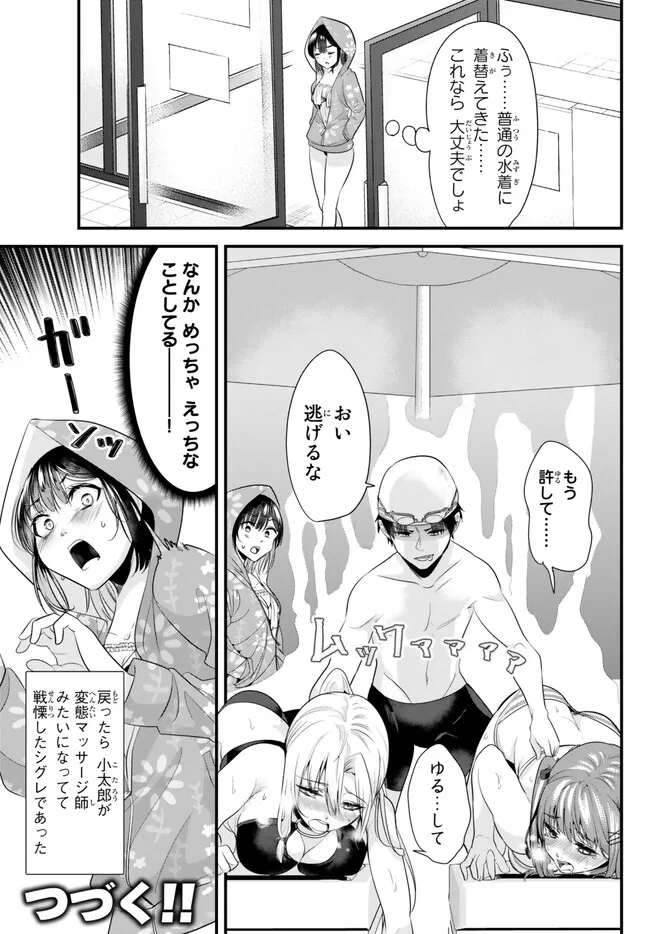 地元のいじめっ子達に仕返ししようとしたら、別の戦いが始まった。 Chap 17 - Next Chap 18