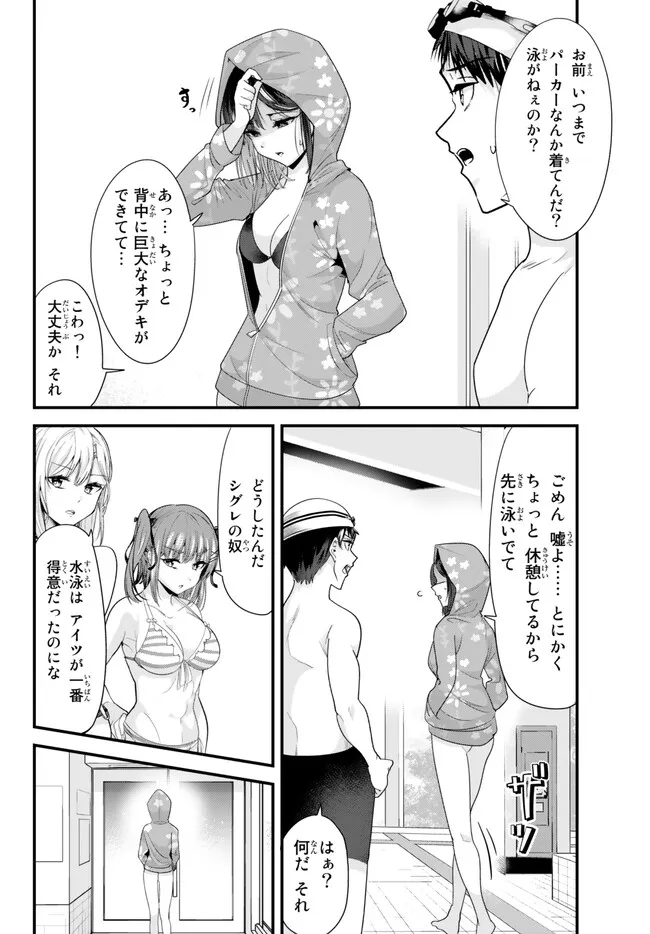 地元のいじめっ子達に仕返ししようとしたら、別の戦いが始まった。 Chap 17 - Next Chap 18