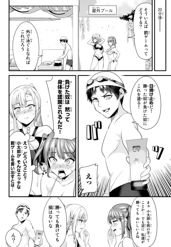 地元のいじめっ子達に仕返ししようとしたら、別の戦いが始まった。 Chap 17 - Next Chap 18
