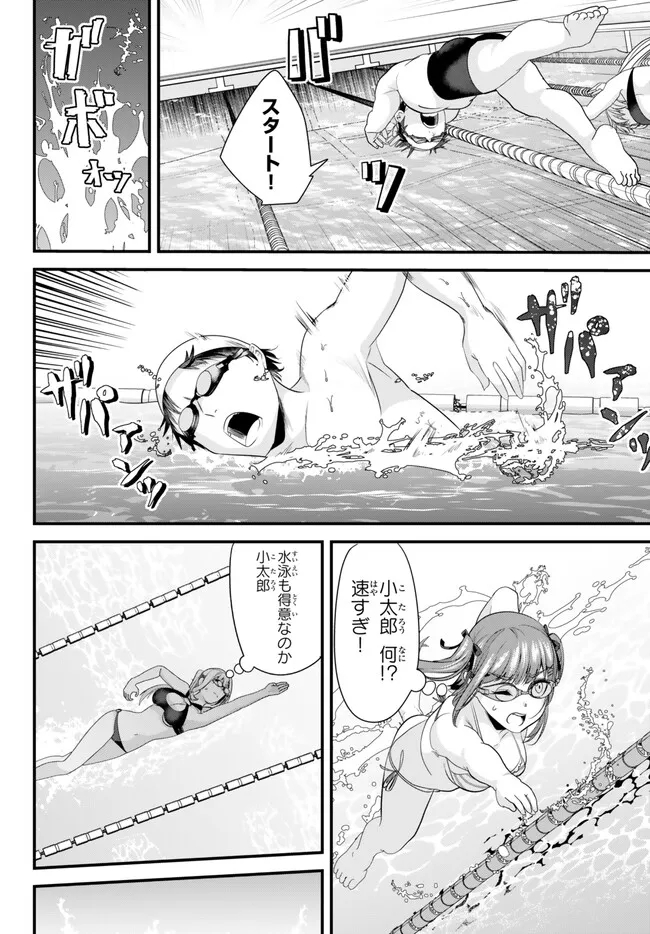 地元のいじめっ子達に仕返ししようとしたら、別の戦いが始まった。 Chap 17 - Next Chap 18