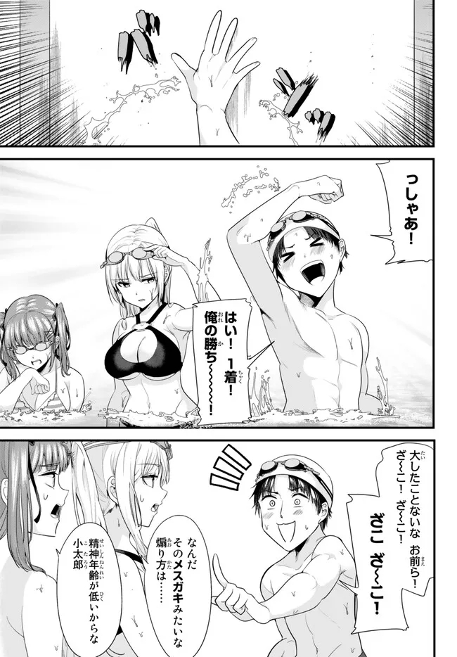 地元のいじめっ子達に仕返ししようとしたら、別の戦いが始まった。 Chap 17 - Next Chap 18