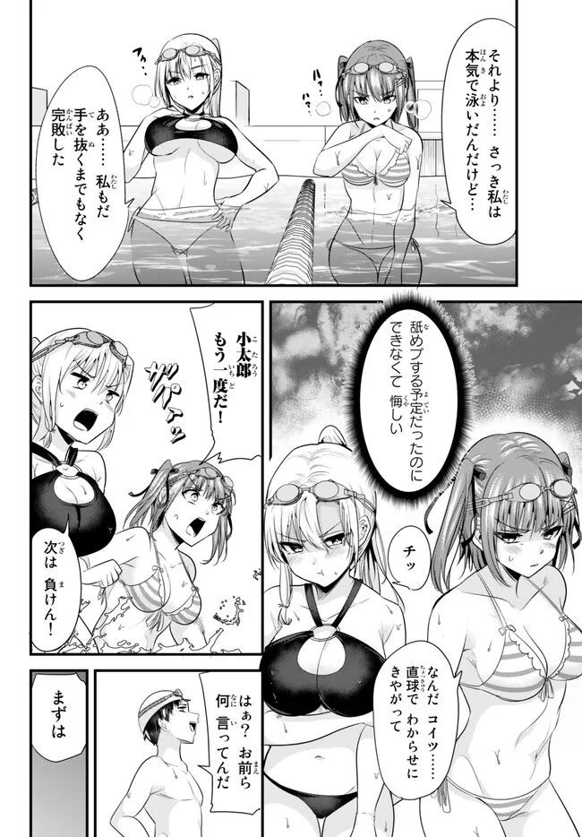 地元のいじめっ子達に仕返ししようとしたら、別の戦いが始まった。 Chap 17 - Next Chap 18