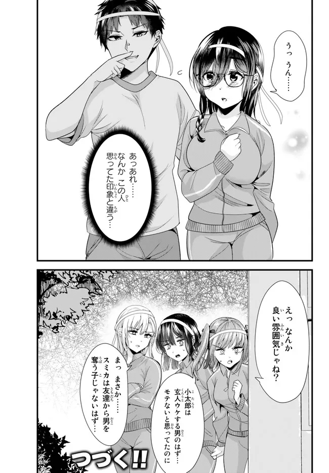 地元のいじめっ子達に仕返ししようとしたら、別の戦いが始まった。 Chap 14 - Next Chap 15